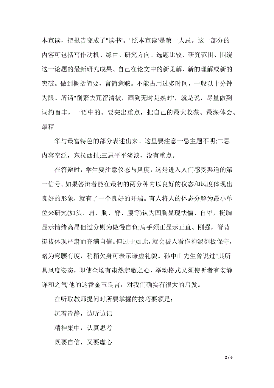 论文答辩老师_第2页