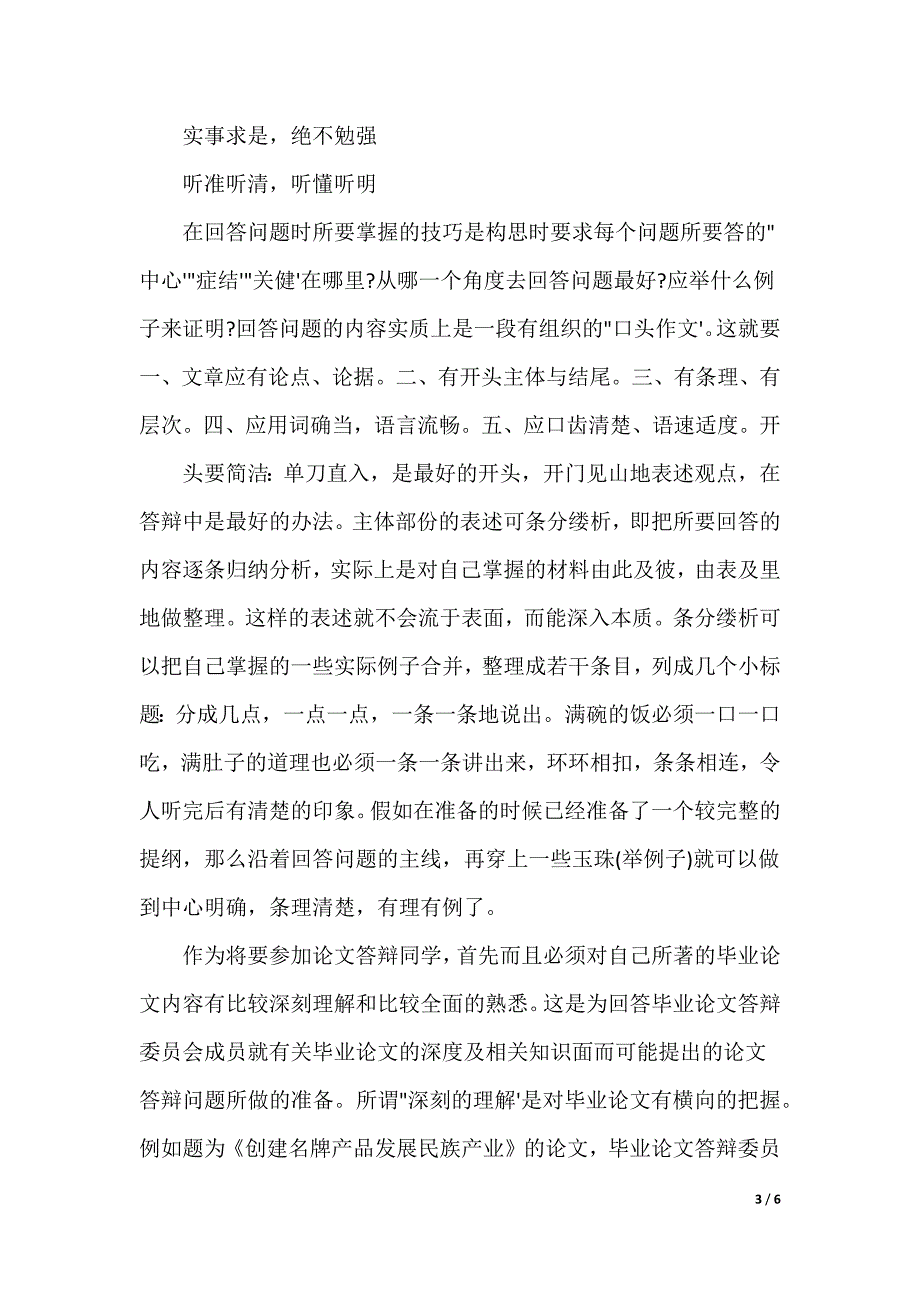 论文答辩老师_第3页