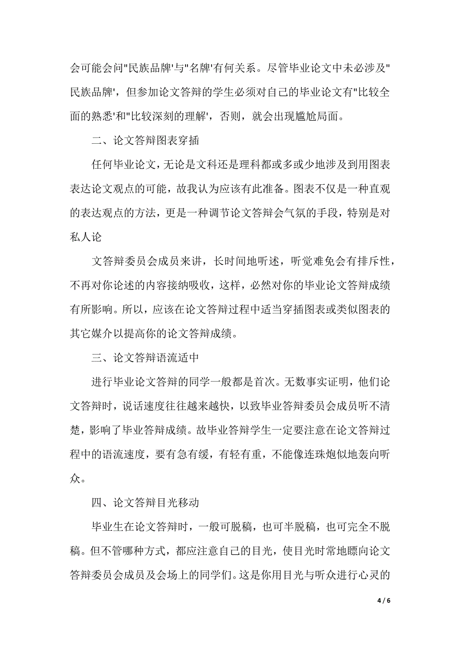 论文答辩老师_第4页