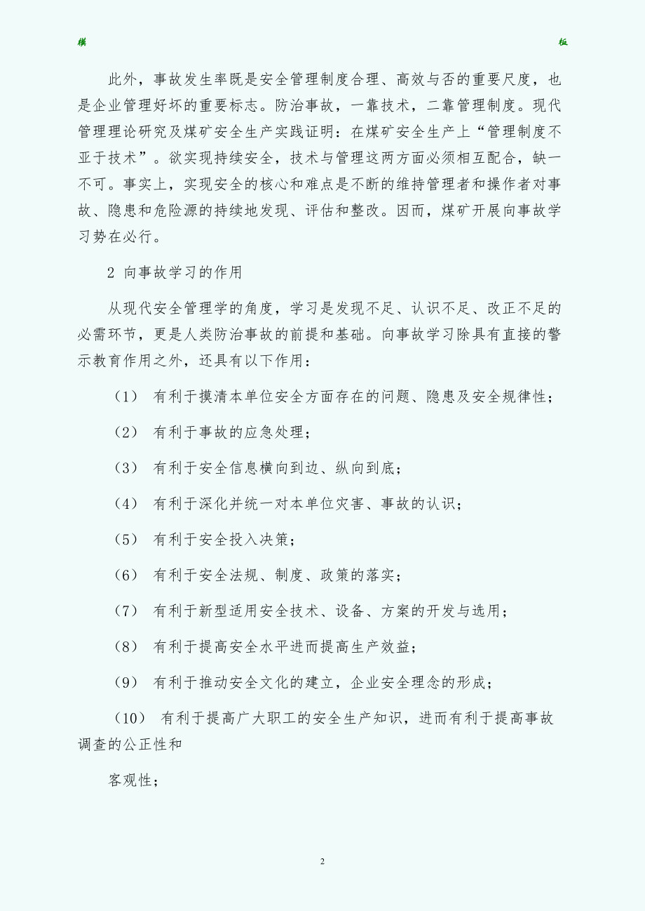 煤矿应大力倡导向事故学习供阅读_第2页