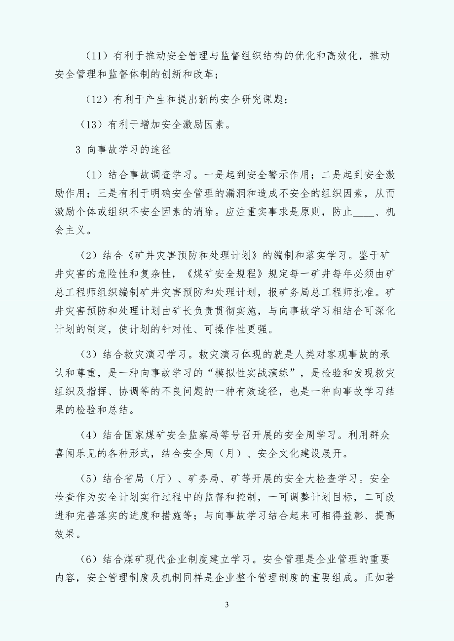 煤矿应大力倡导向事故学习供阅读_第3页