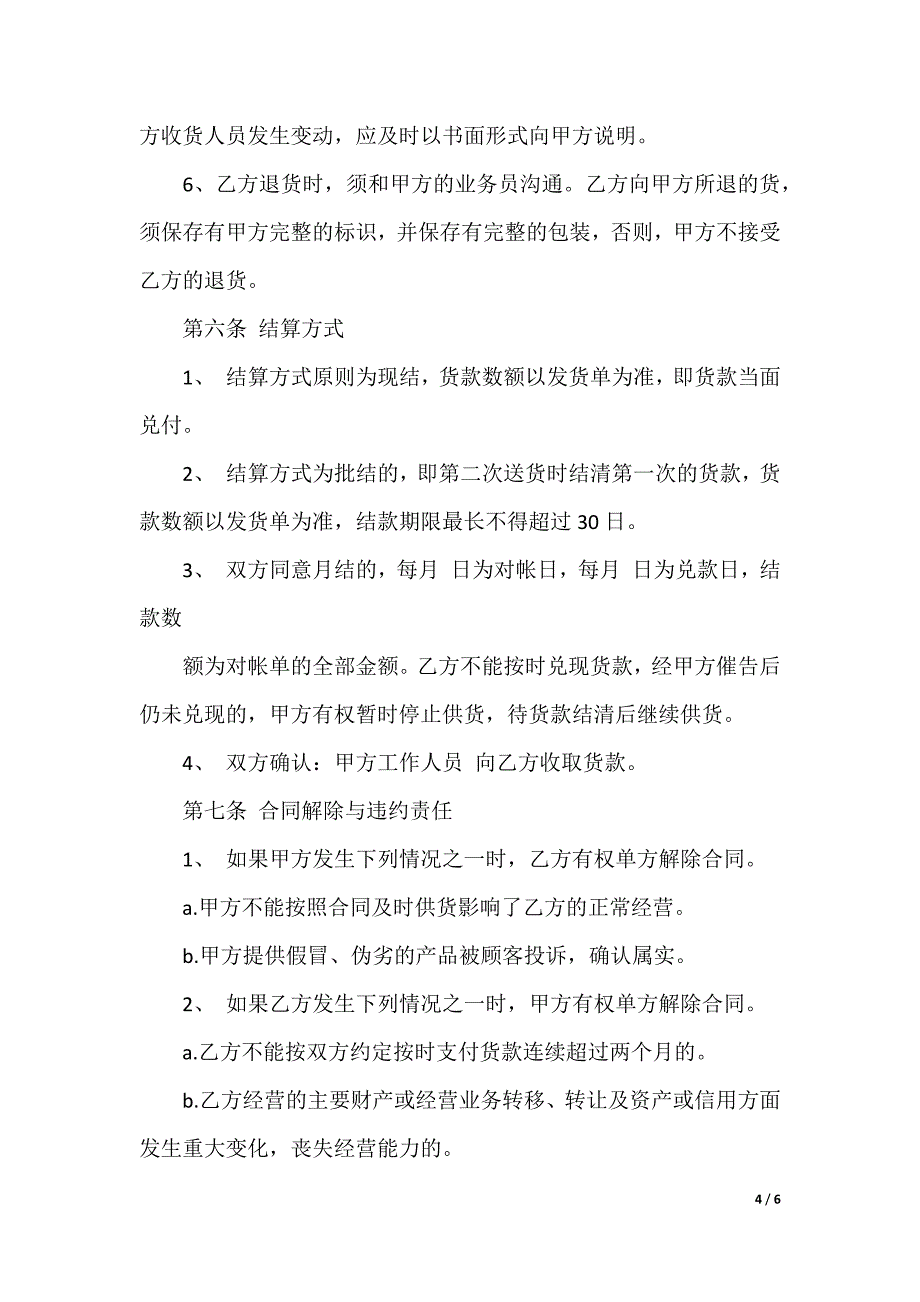 饮料代理合同_第4页