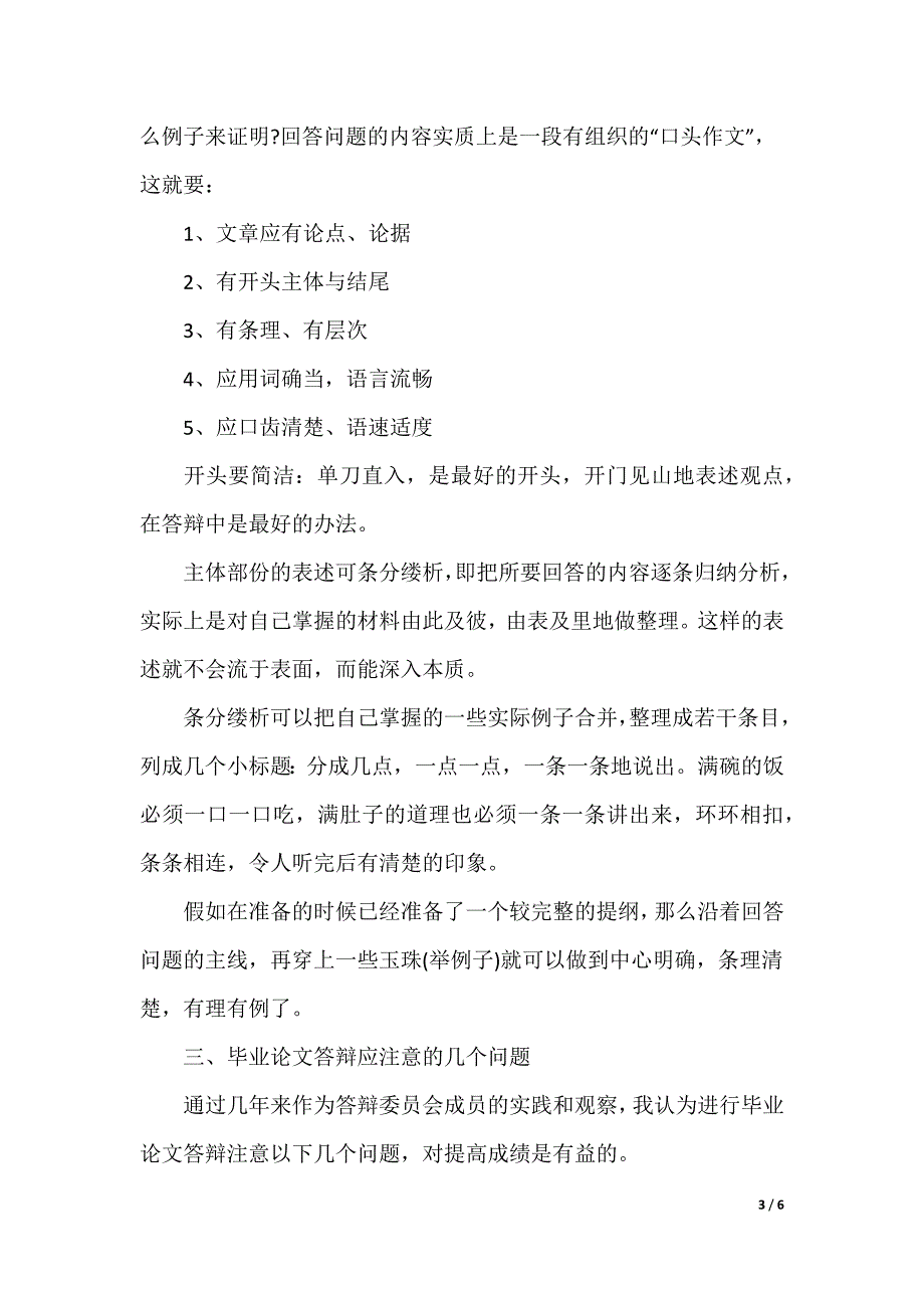 毕业论文答辩开场白及答辩技巧_第3页