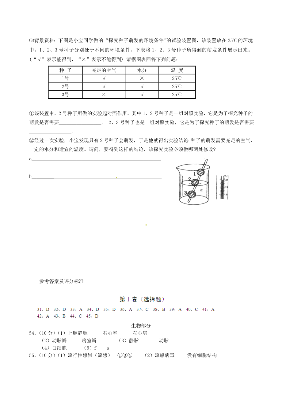 2019-2020年九年级生物下学期综合试题(三)_第4页