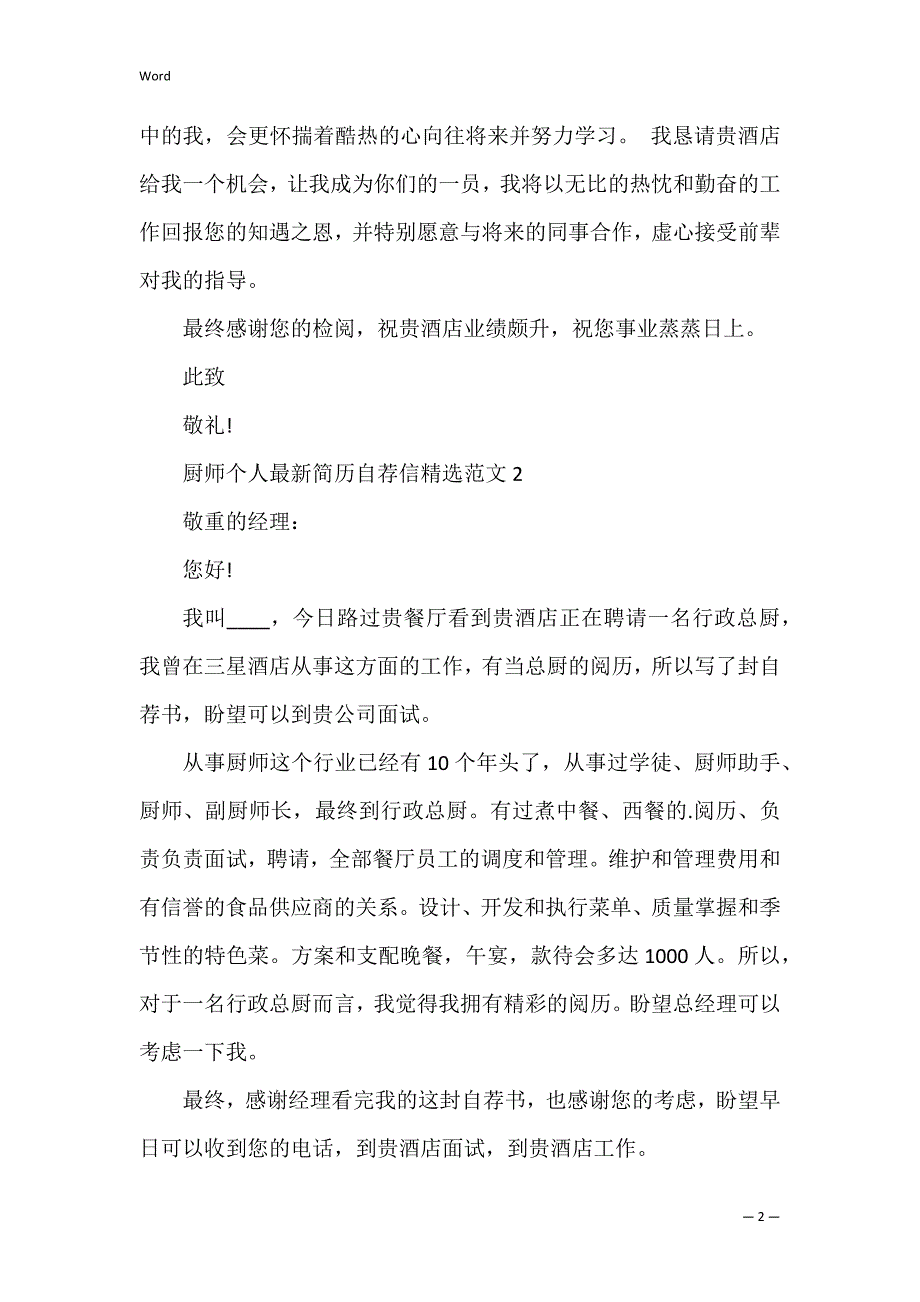 厨师个人简历自荐信精选范文_第2页