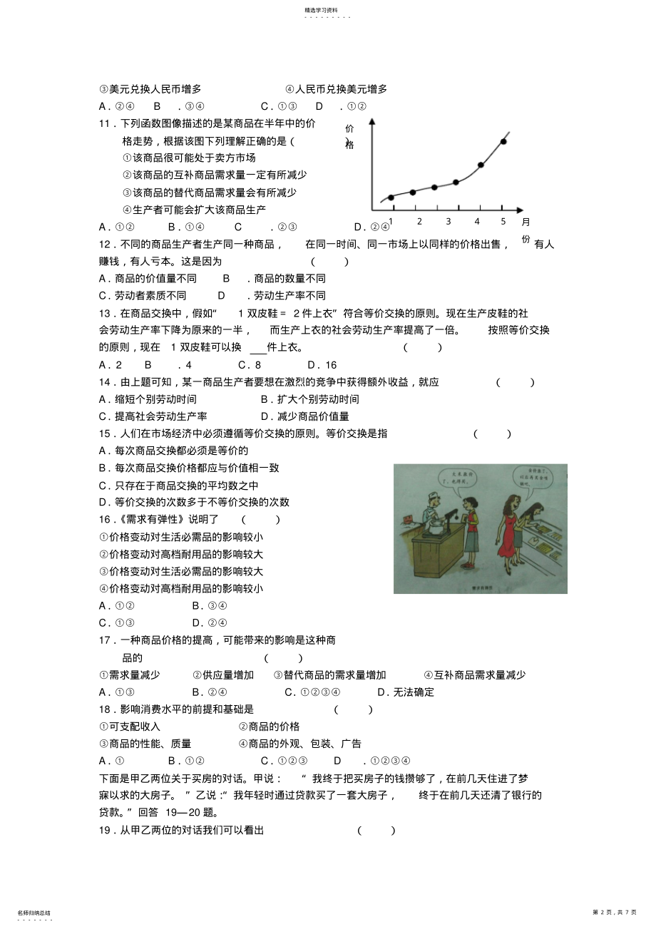 2022年高考政治一轮复习《经济生活》单元测试题第一单元生活与消费_第2页