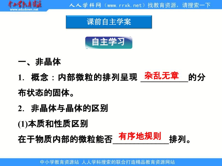 2013鲁科版选修3第4节《几类其他聚集状态的物质》ppt课件_第3页