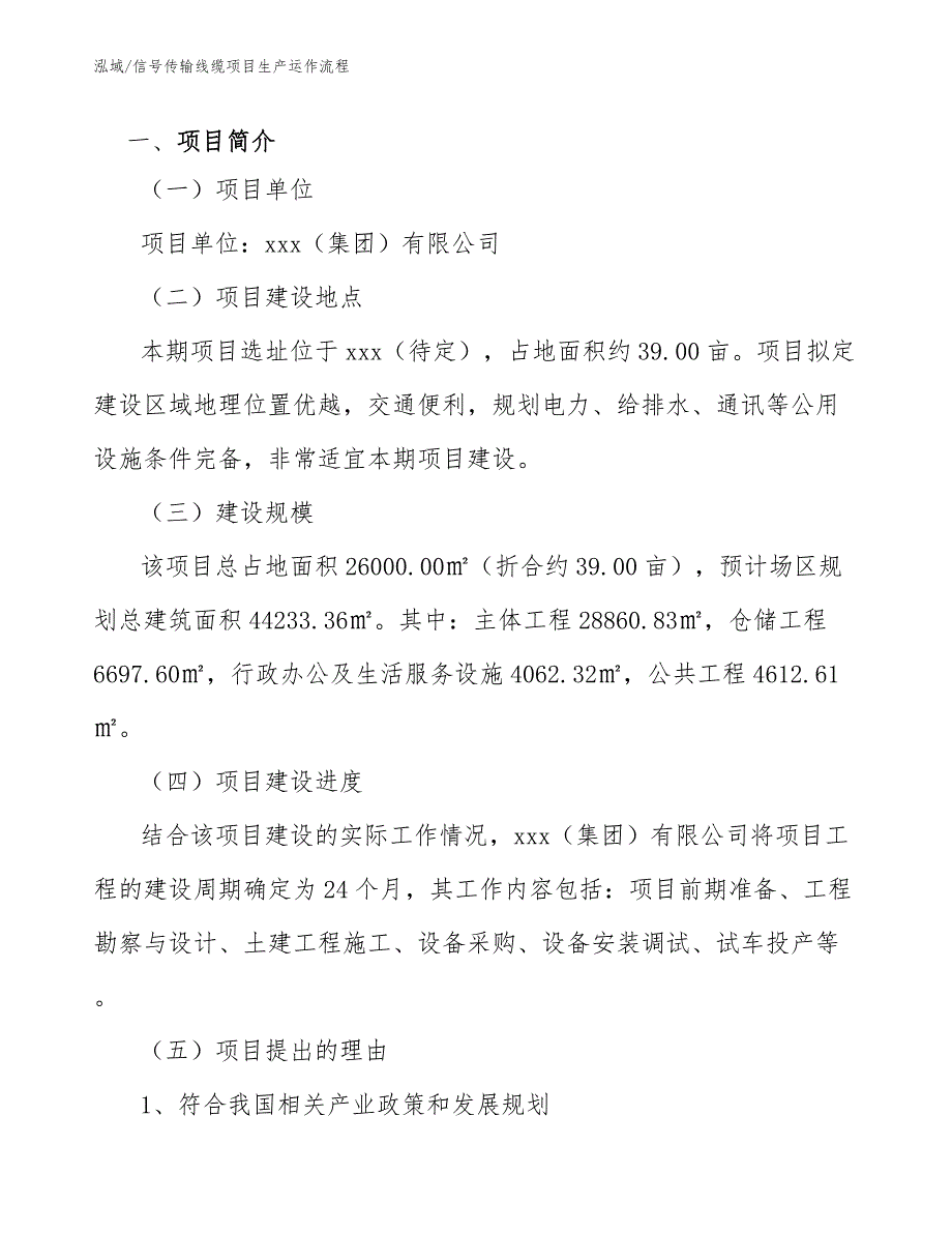 信号传输线缆项目生产运作流程_第3页