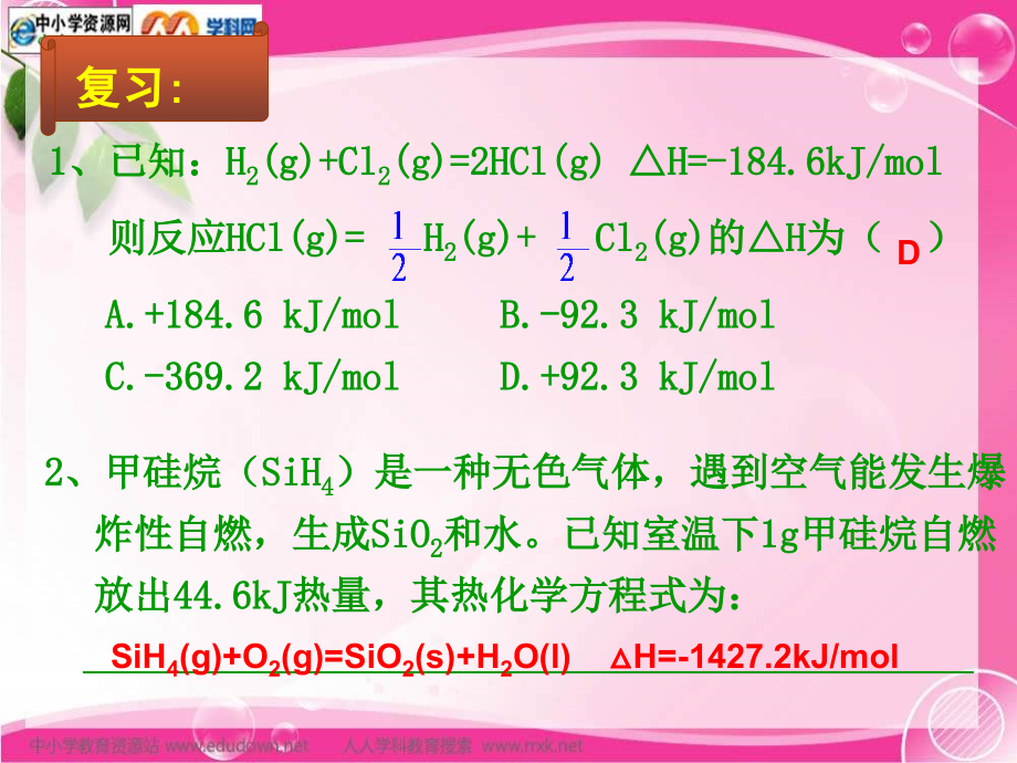 新人教版化学选修4高中《化学反应热的计算》ppt课件之一_第4页