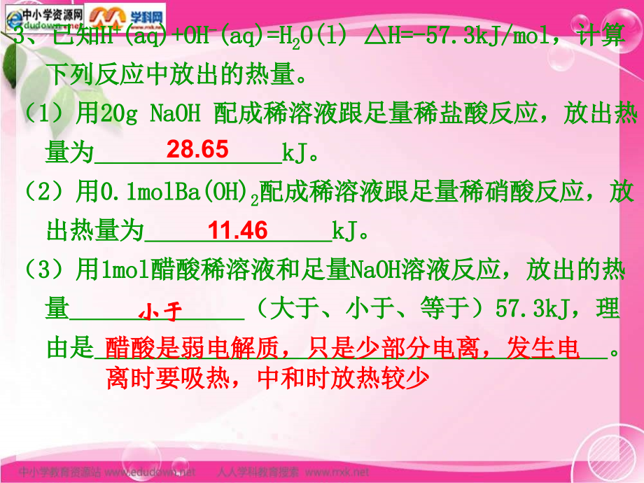 新人教版化学选修4高中《化学反应热的计算》ppt课件之一_第5页