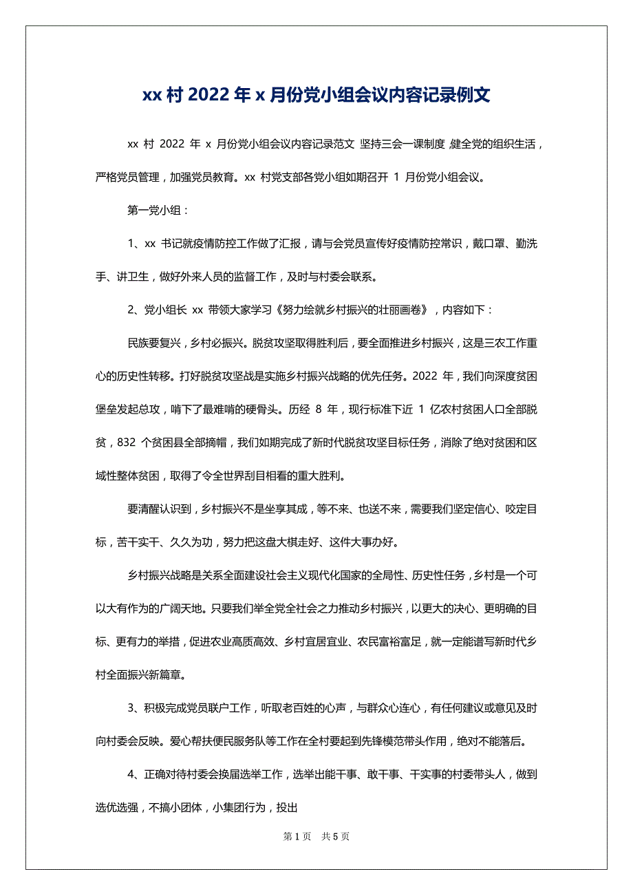 xx村2022年x月份党小组会议内容记录例文_第1页