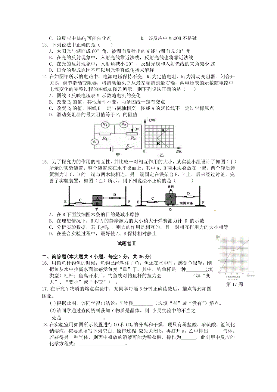 2019-2020年九年级科学学习效果评估试题(四)_第3页