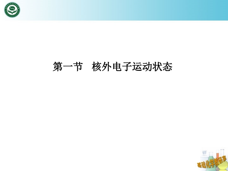 多电子原子轨道的能量课件_第2页