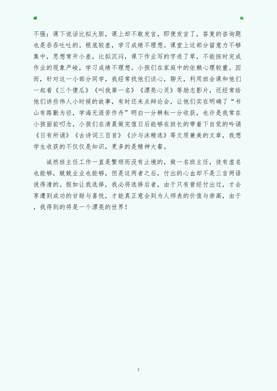 点点滴滴都是爱班主任工作体会样本_第2页