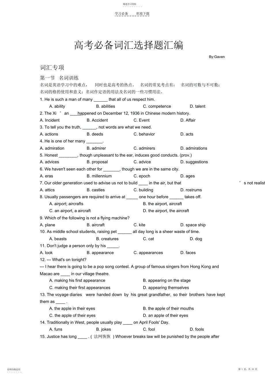 2022年高考必备词汇选择题汇编第一节名词训练_第1页