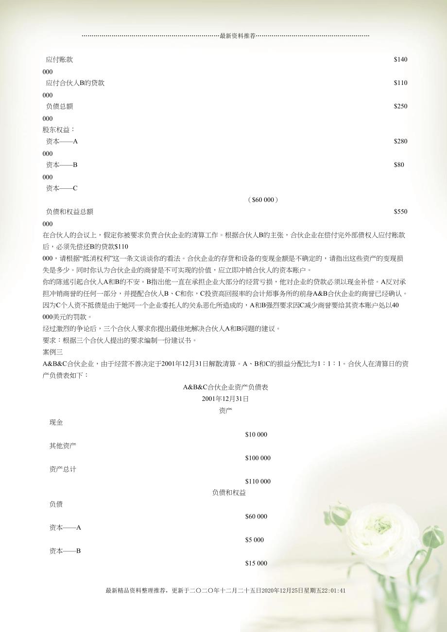 财务管理案例汇总(20页DOC)_第2页