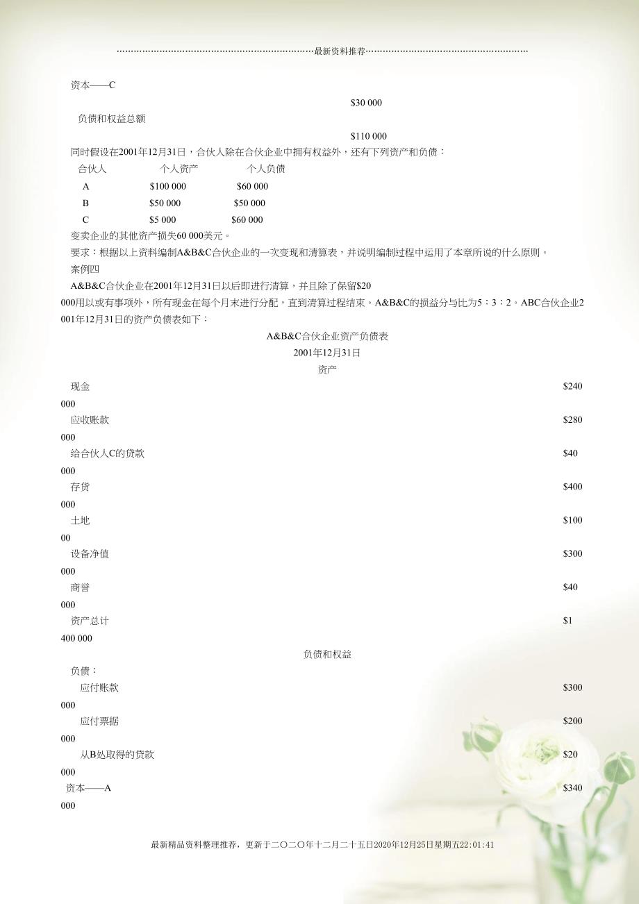 财务管理案例汇总(20页DOC)_第3页