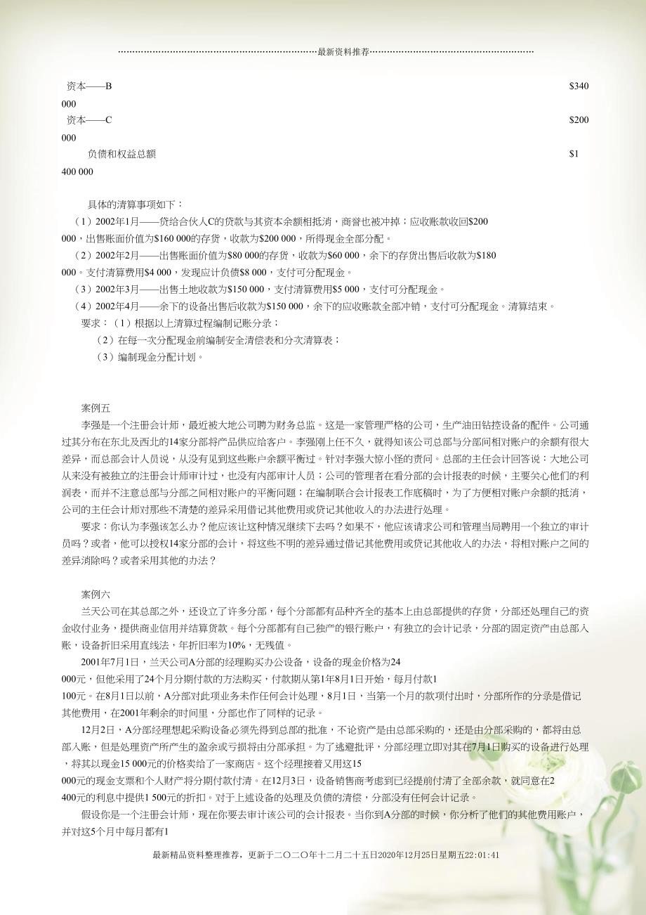 财务管理案例汇总(20页DOC)_第4页