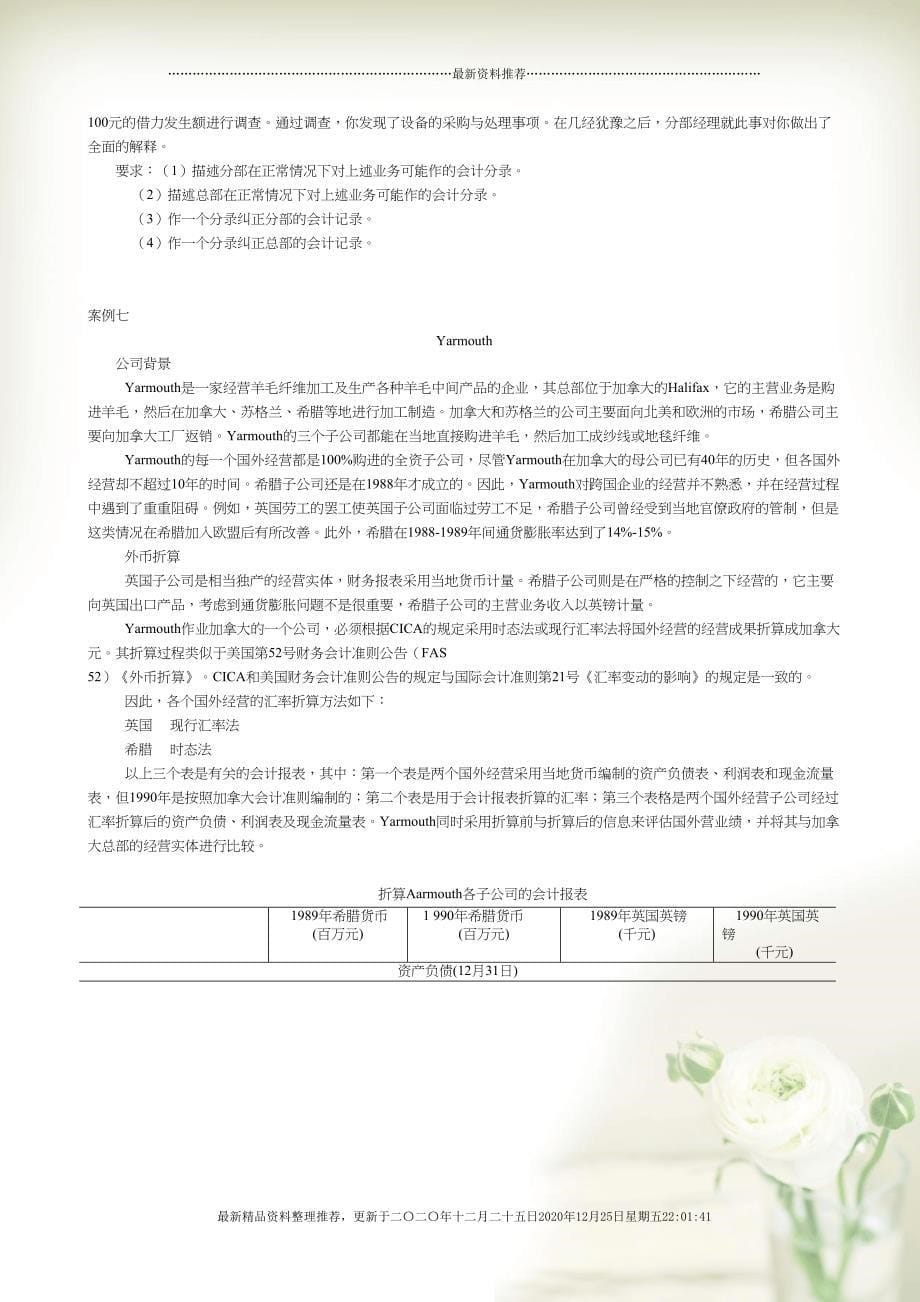 财务管理案例汇总(20页DOC)_第5页