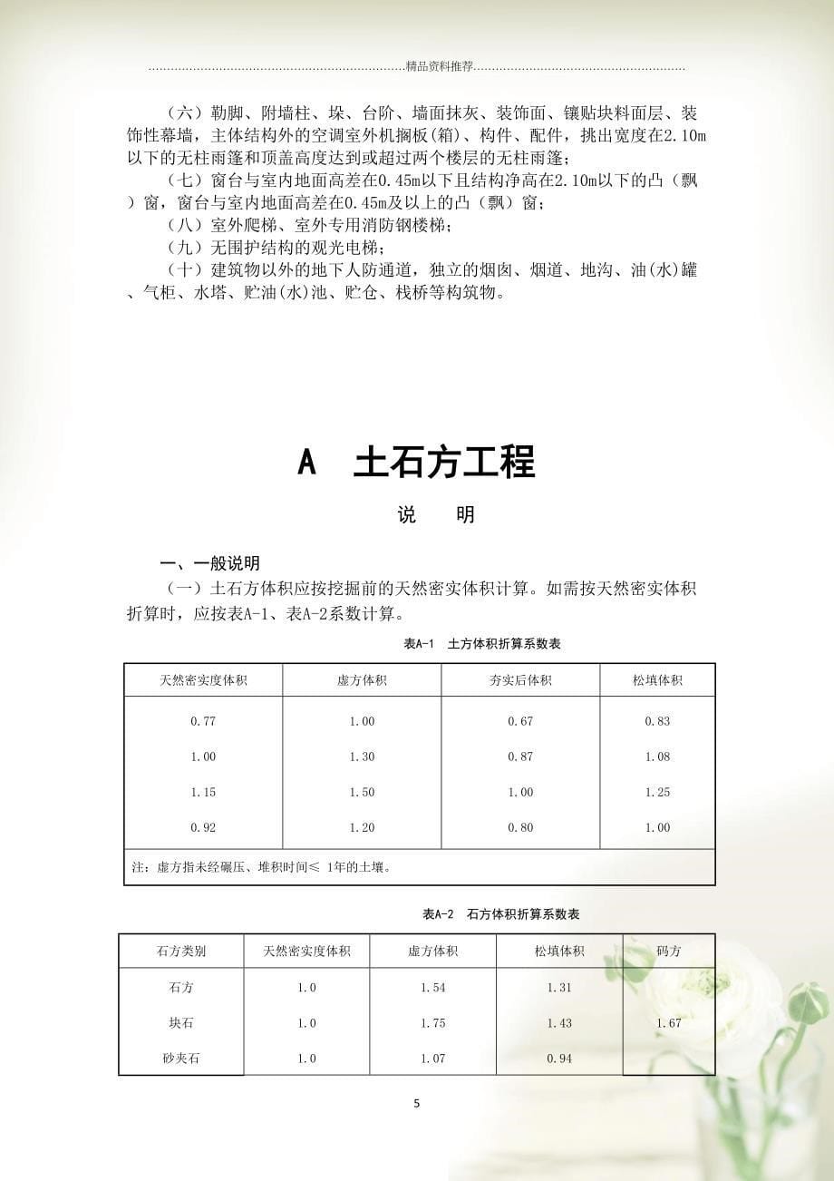 (宏业15定额)房屋建筑与装饰工程说明及计算规则(共64页doc)_第5页