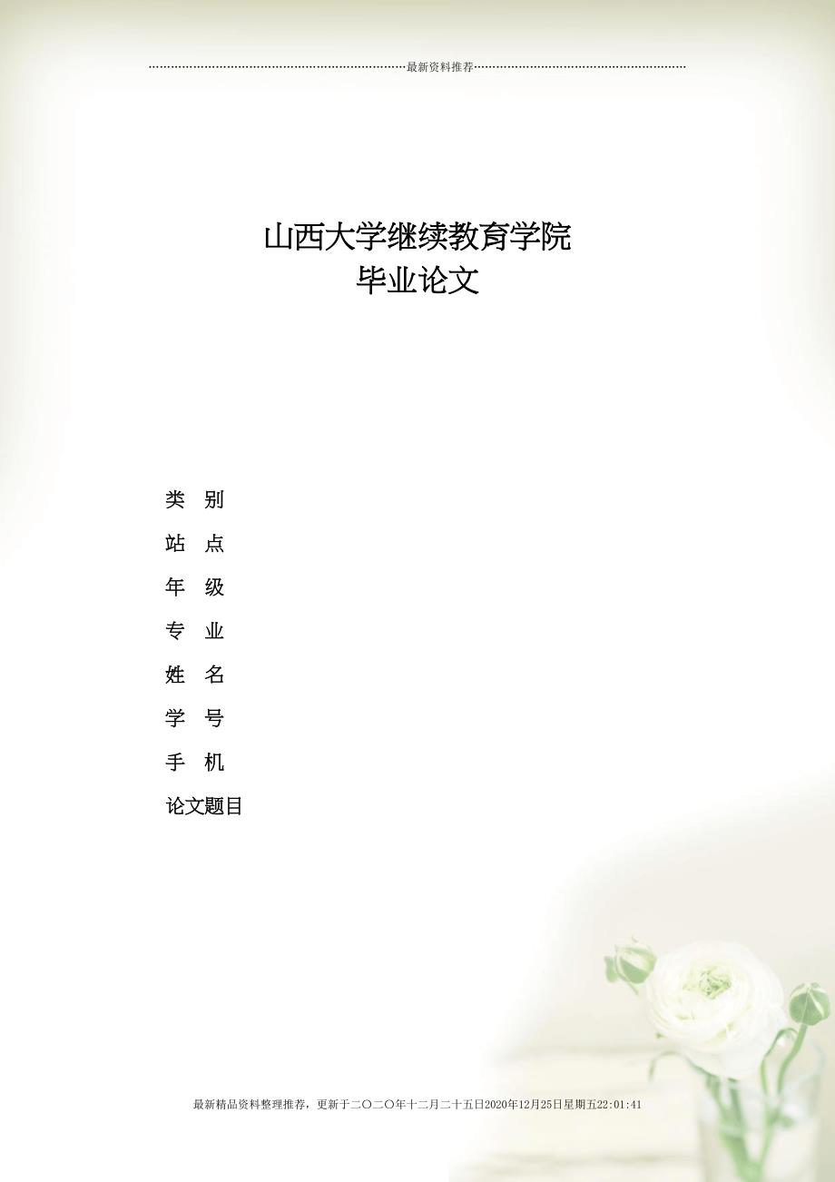 新所得税准则会计处理探讨(18页DOC)_第1页
