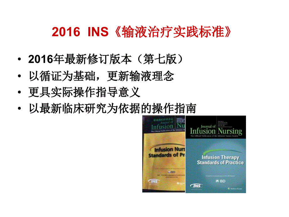 静疗行标解读精品课件_第3页