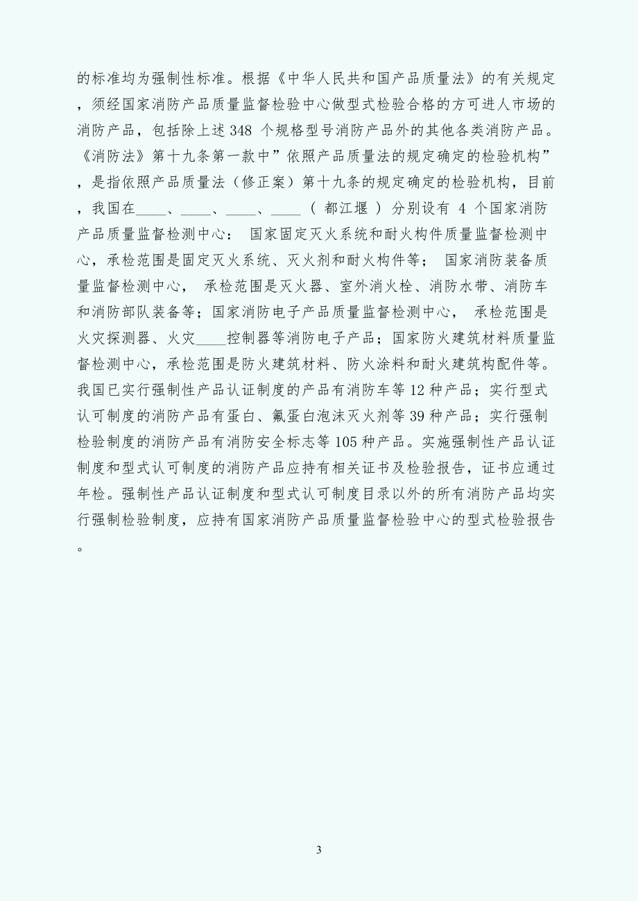 浅议消防产品专项整治应注意的几个问题第二版_第3页