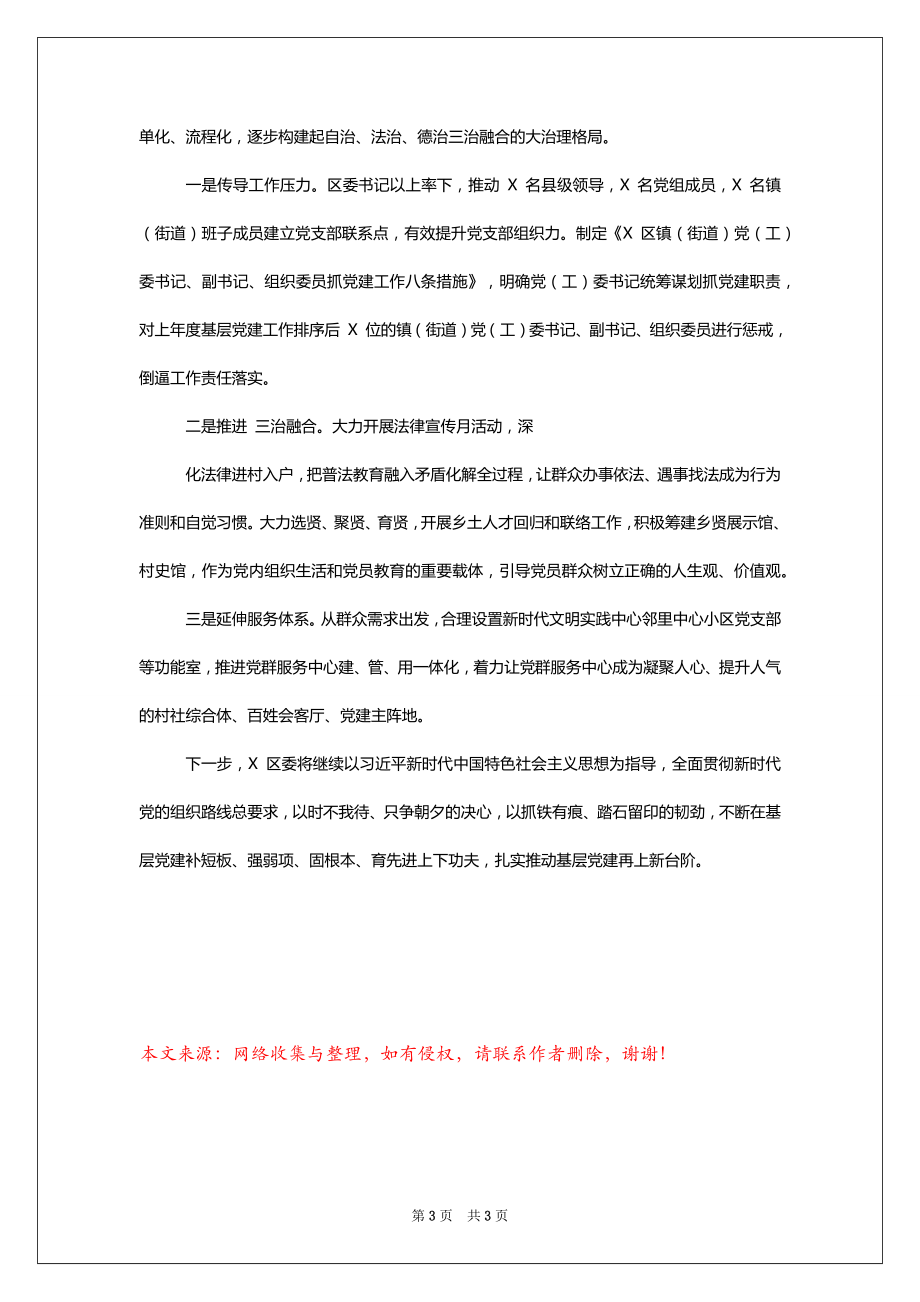 XXX区委组织部部长汇报交流发言材料_第3页