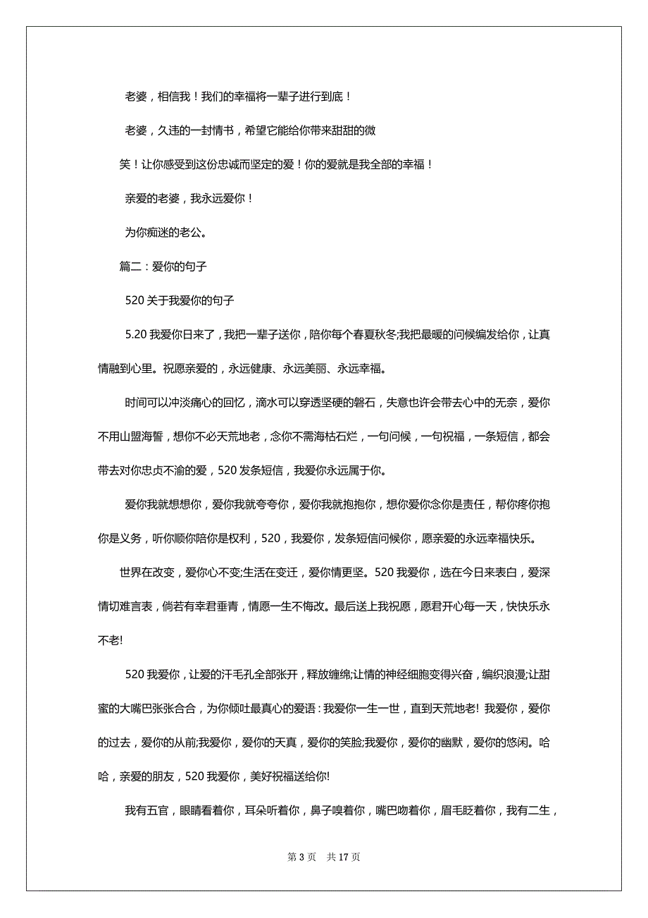 [亲爱,我永远爱你]给女朋友说的暖心话_第3页