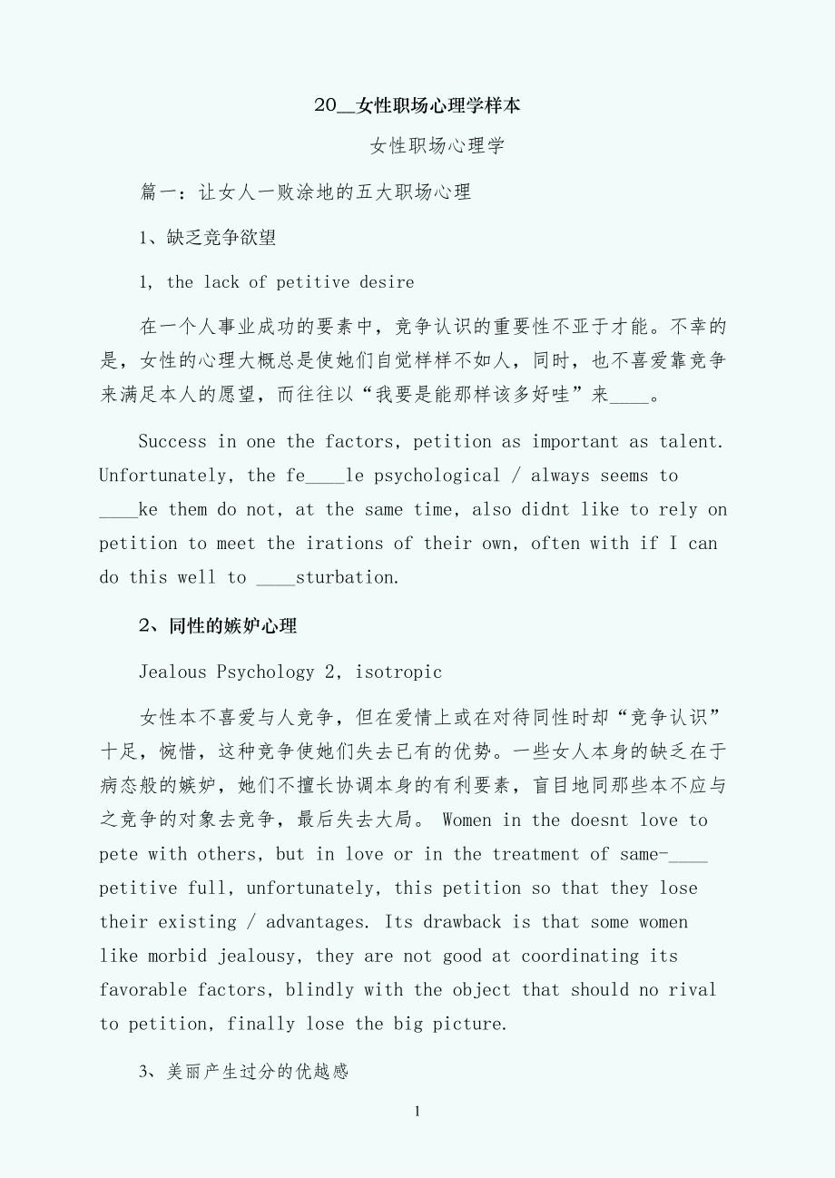 女性职场心理学样本_第1页