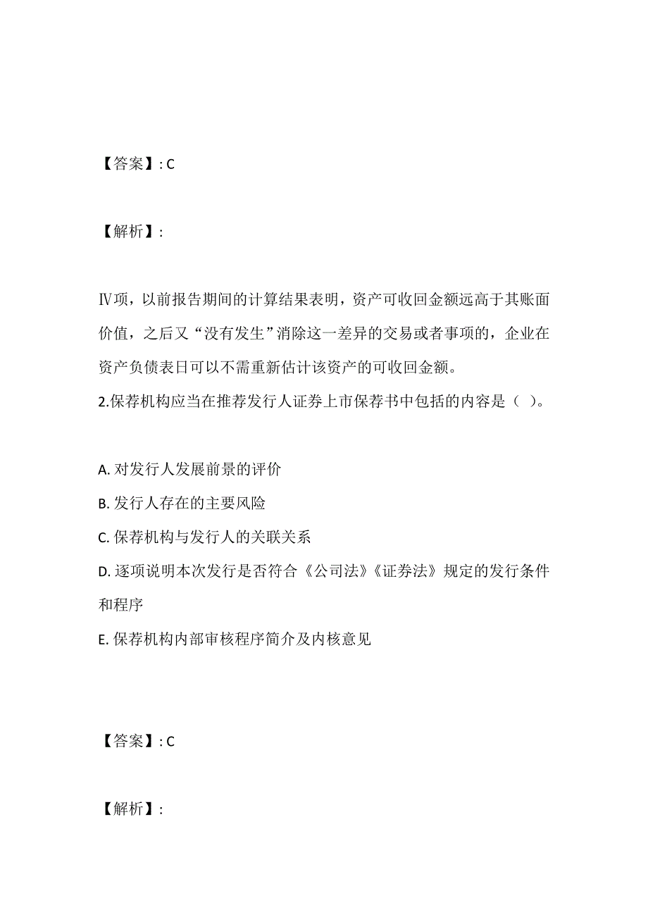 保荐代表人考试《投资银行业务》综合题及解析_第2页