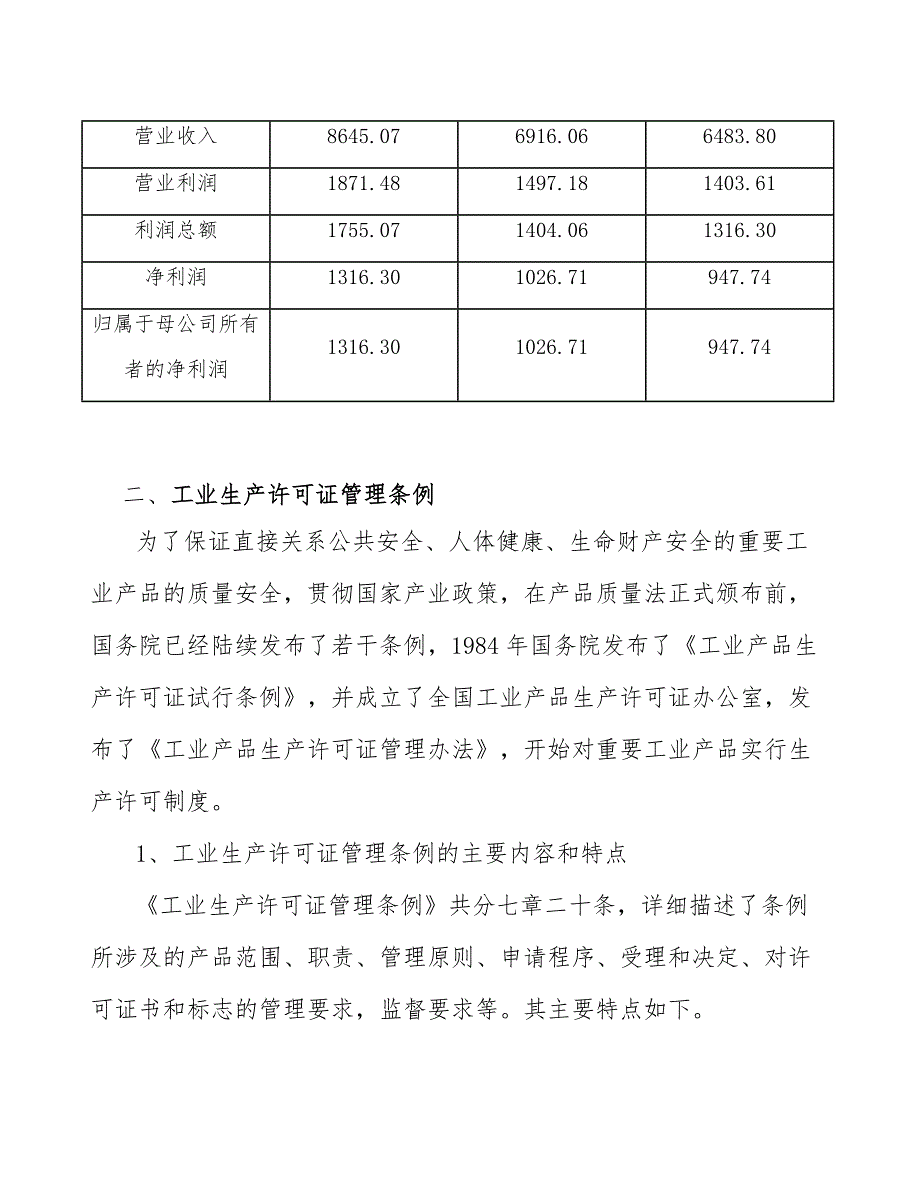 医药中间体公司质量管理方案_参考_第4页