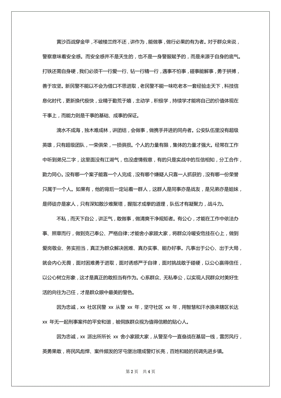 两篇合编2022年“坚持政治建警,全面从严治警”教育整顿活动心得体会稿_第2页