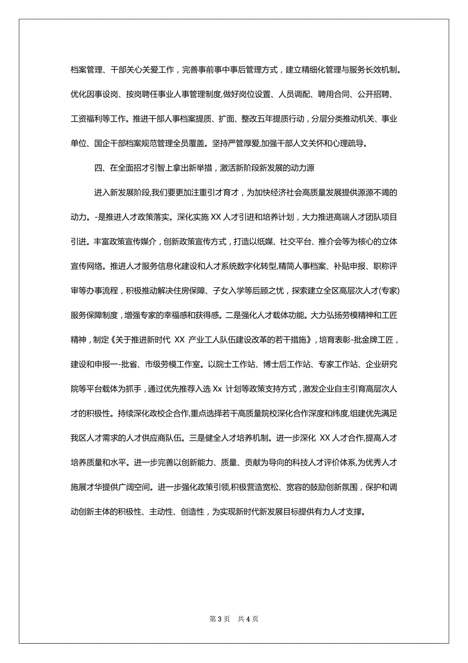 [2022年县委工作务虚会发言提纲] 2022个人务虚会发言稿_第3页