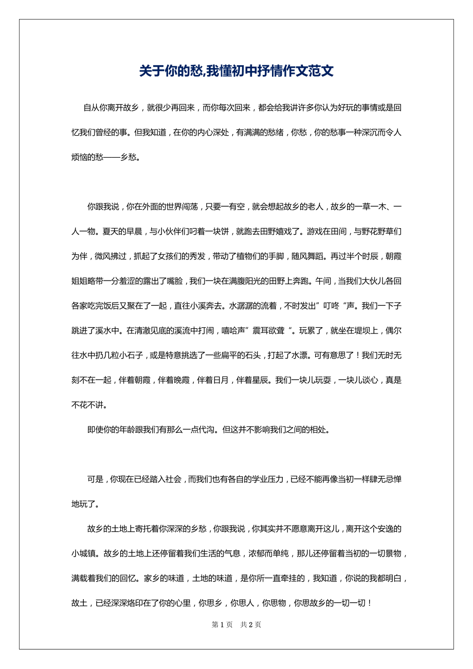 关于你的愁,我懂初中抒情作文范文_第1页