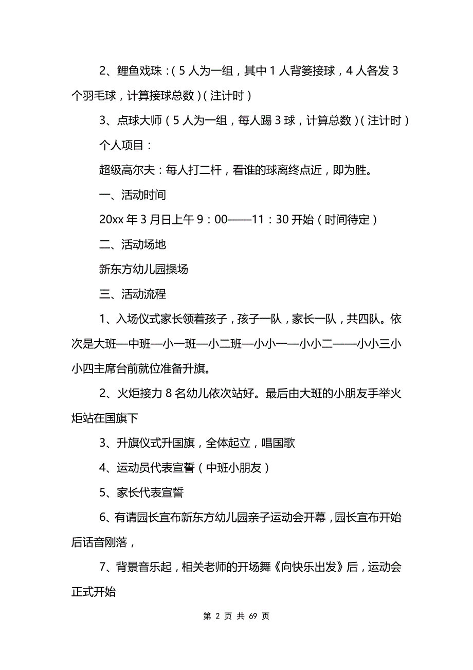 运动会策划书范文模板_第2页