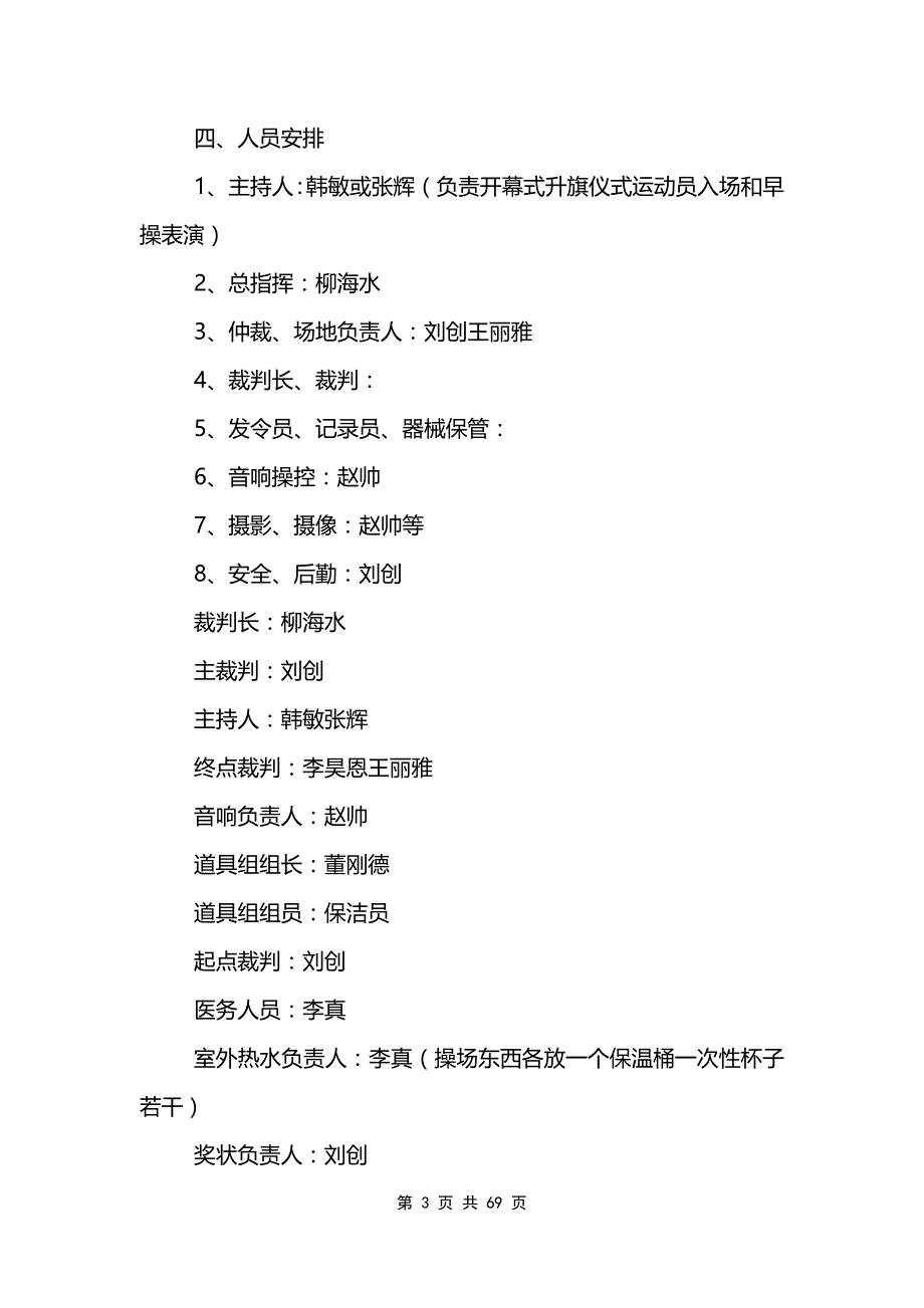 运动会策划书范文模板_第3页