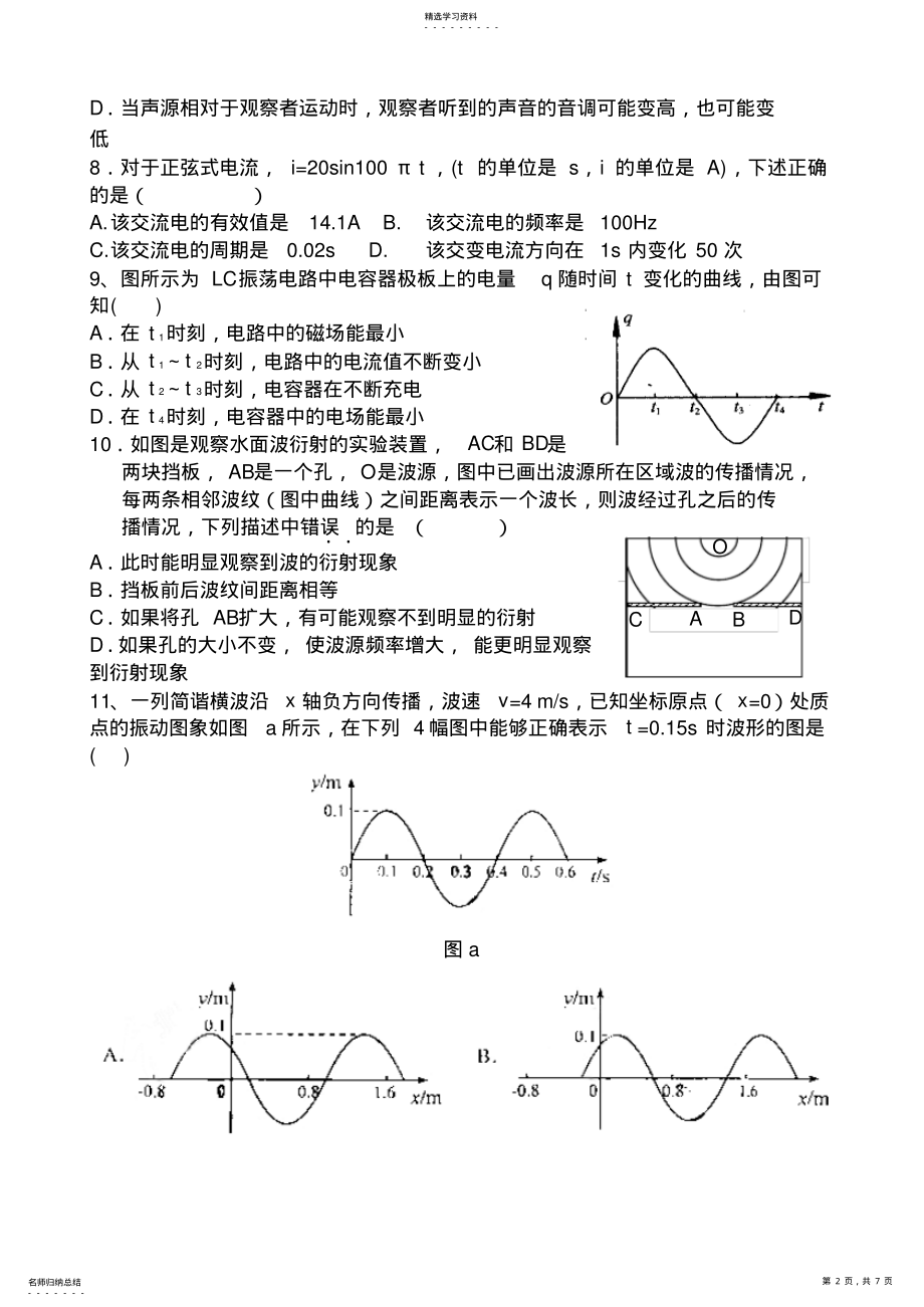 2022年高二物理下期末复习试题含解析 2_第2页