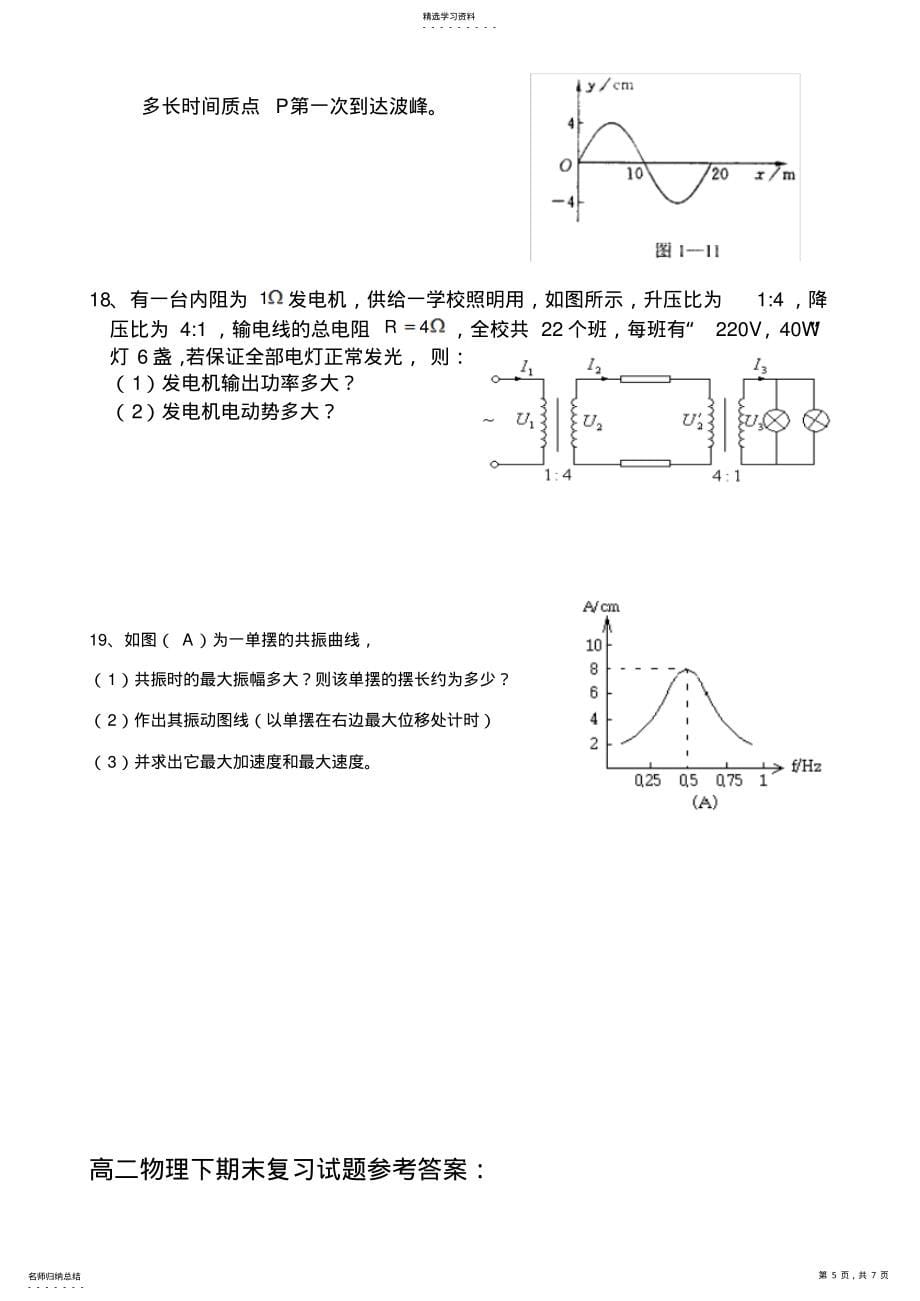 2022年高二物理下期末复习试题含解析 2_第5页