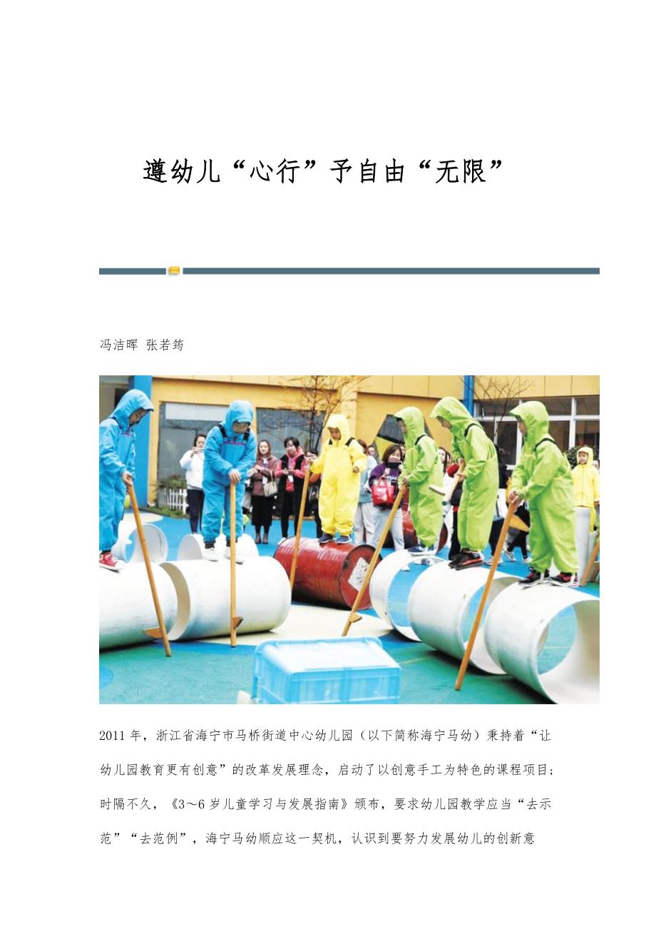 遵幼儿心行予自由无限_第1页