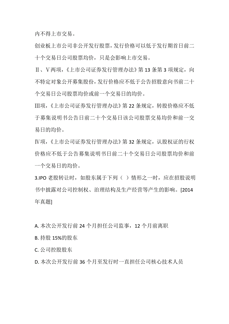 保荐代表人考试《投资银行业务》完整版考试真题_第4页