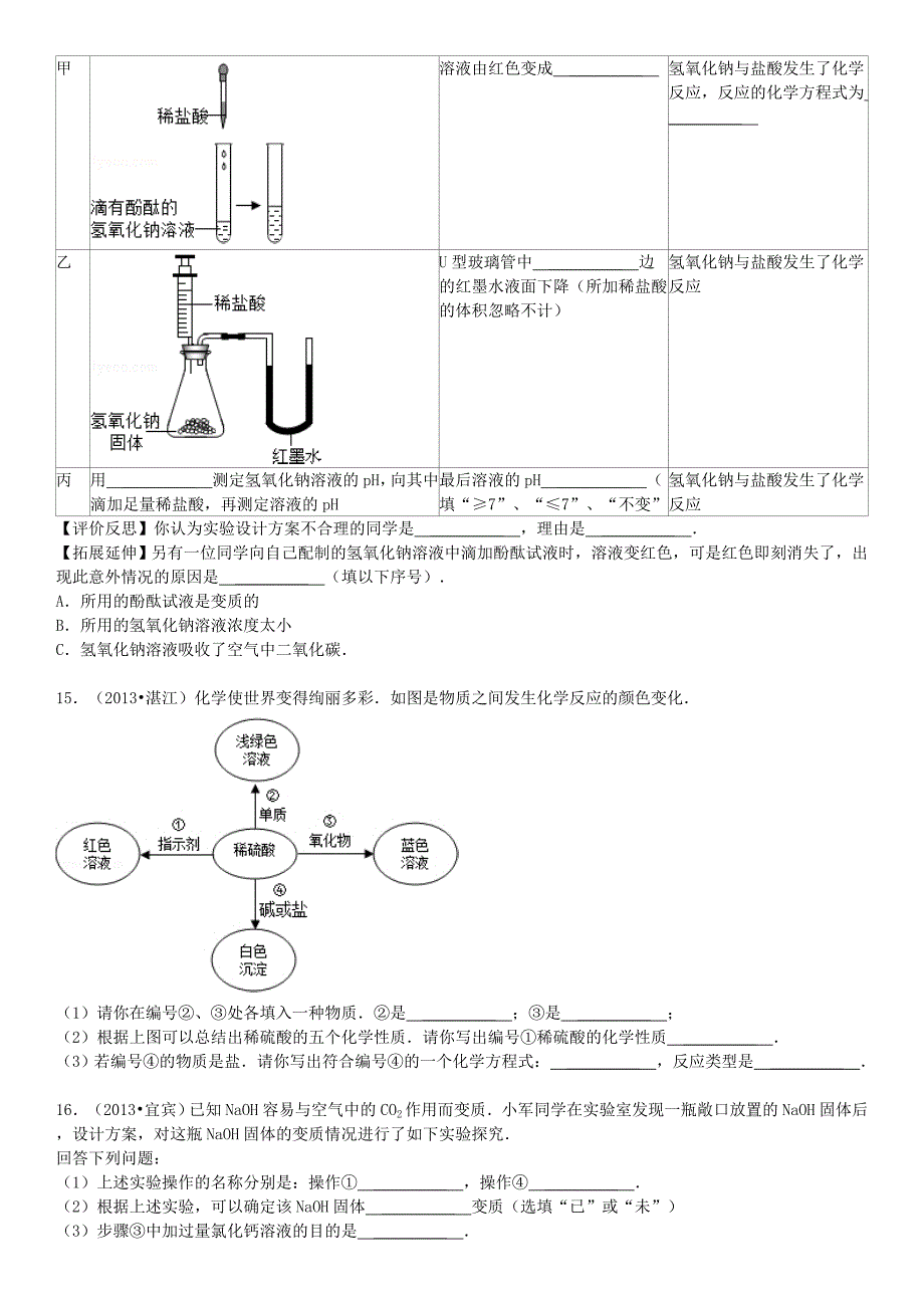 2019-2020年九年级科学上册-第一章-酸碱盐试题3-华东师大版_第4页