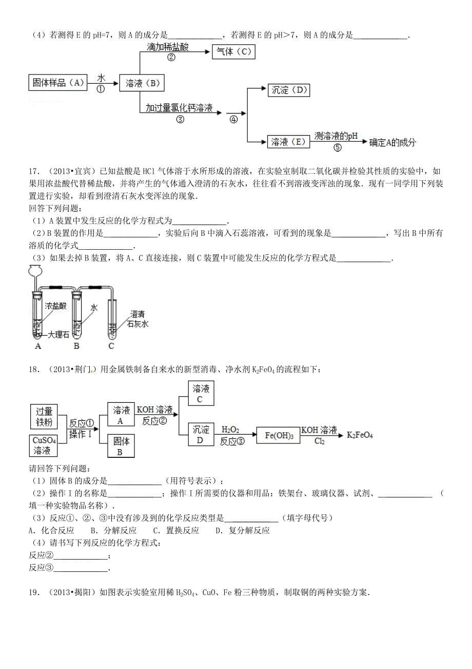 2019-2020年九年级科学上册-第一章-酸碱盐试题3-华东师大版_第5页