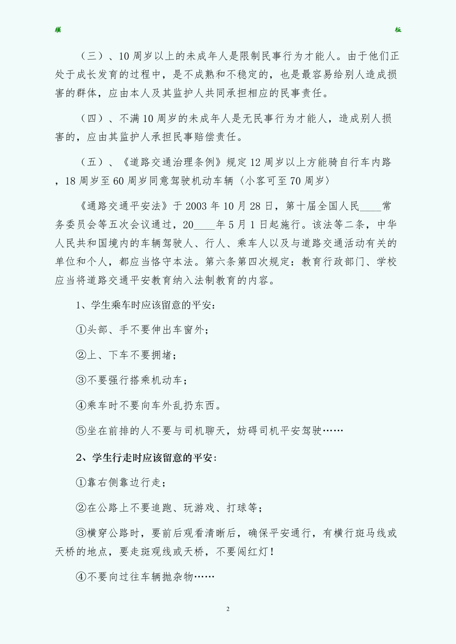 生应当学习哪些法律（整理）_第2页