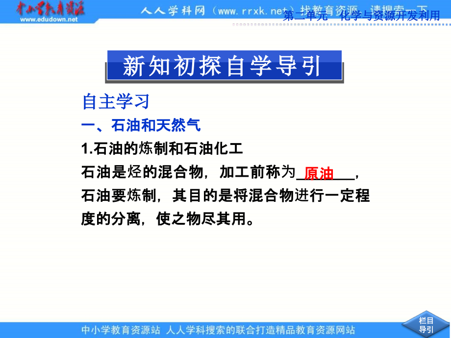 2013人教版选修2课题3《石油、煤和天然气的综合利用》ppt课件1_第3页