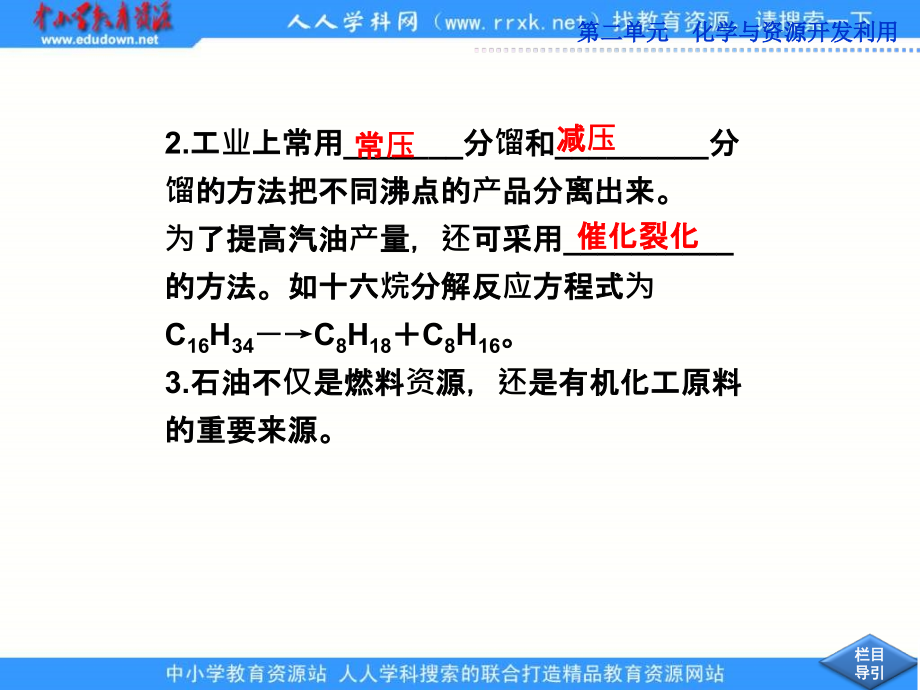 2013人教版选修2课题3《石油、煤和天然气的综合利用》ppt课件1_第4页