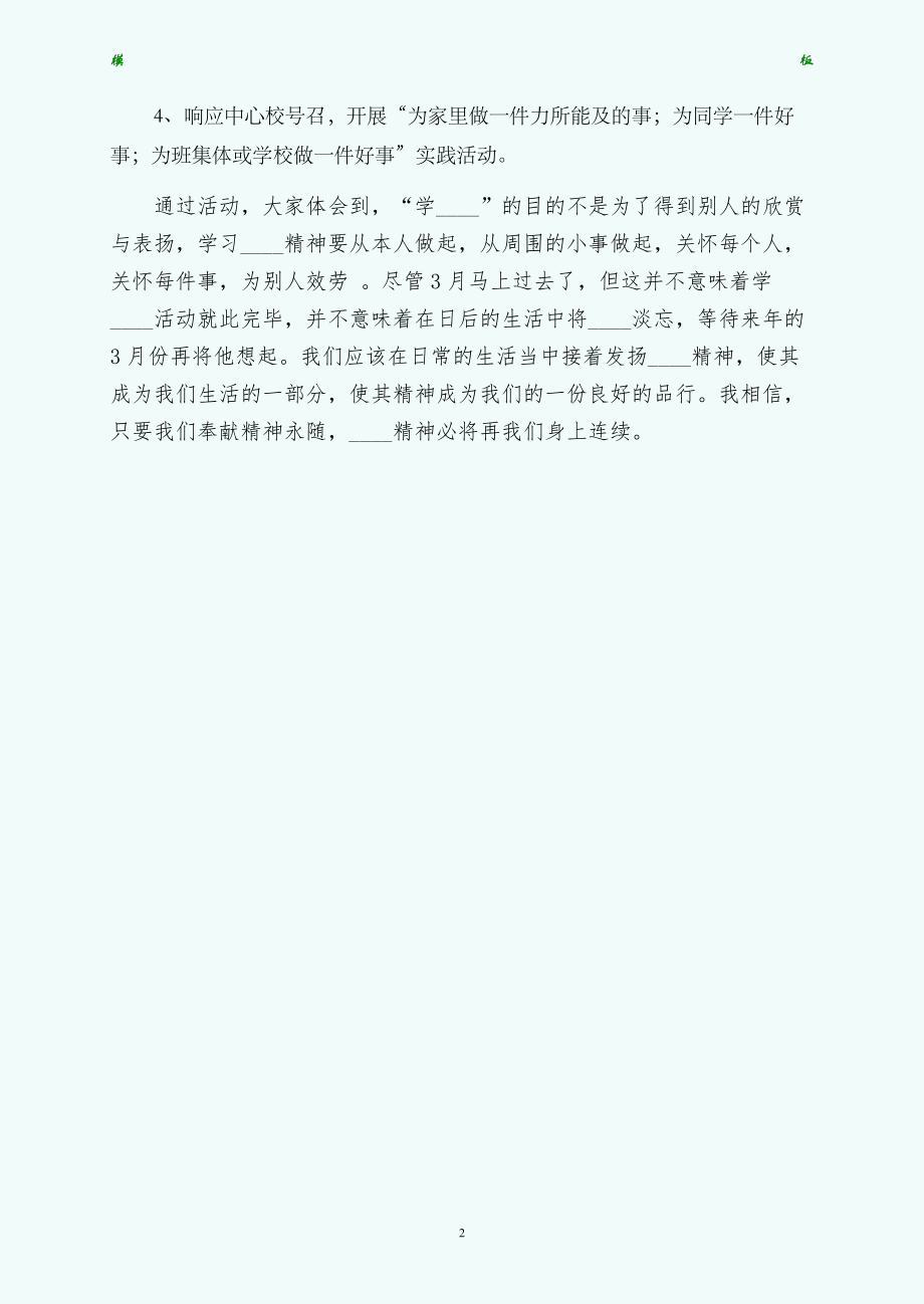 班级学雷锋活动总结供阅读_第2页