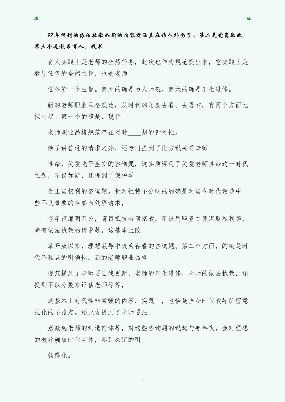 教师职业道德的自我修养常用_第2页