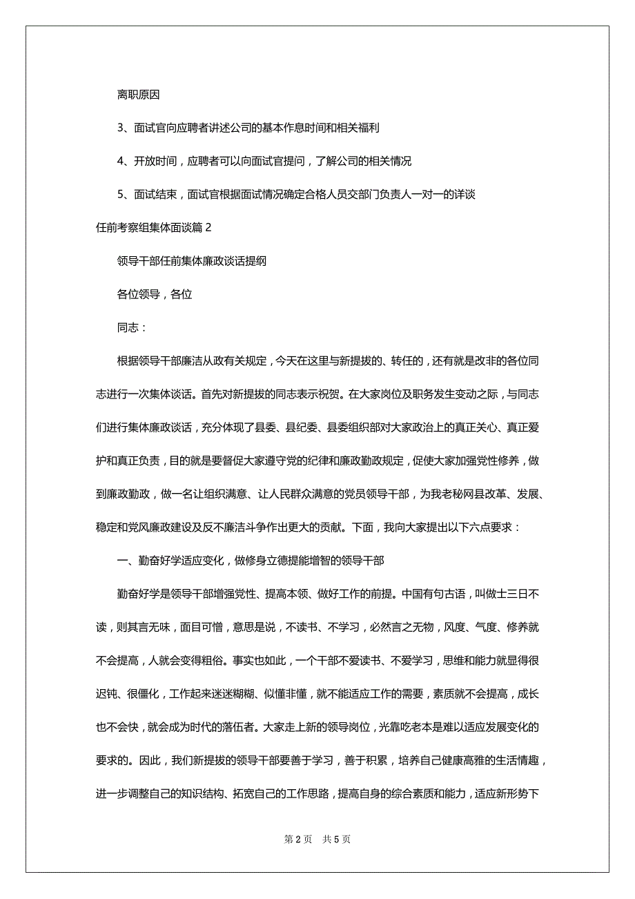 任前考察组集体面谈范文四篇_第2页