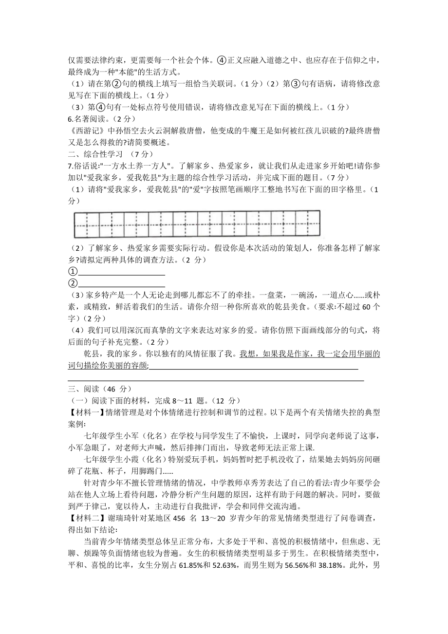 陕西省咸阳市乾县2020-2021学年七年级上学期期末质量检测语文试题（含答案）_第2页